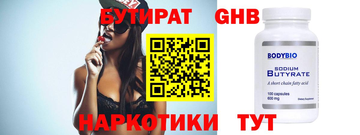 Бутират бутик  Вход с VPN  Одинцово 