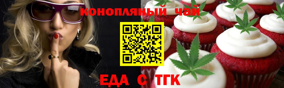 Печенье с ТГК марихуана  Вход с VPN  Одинцово 