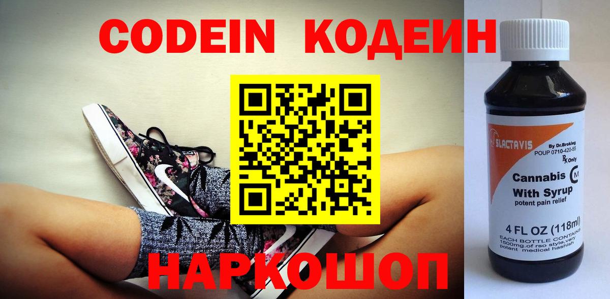 Одинцово  Codein Purple Drank  Вход с VPN 