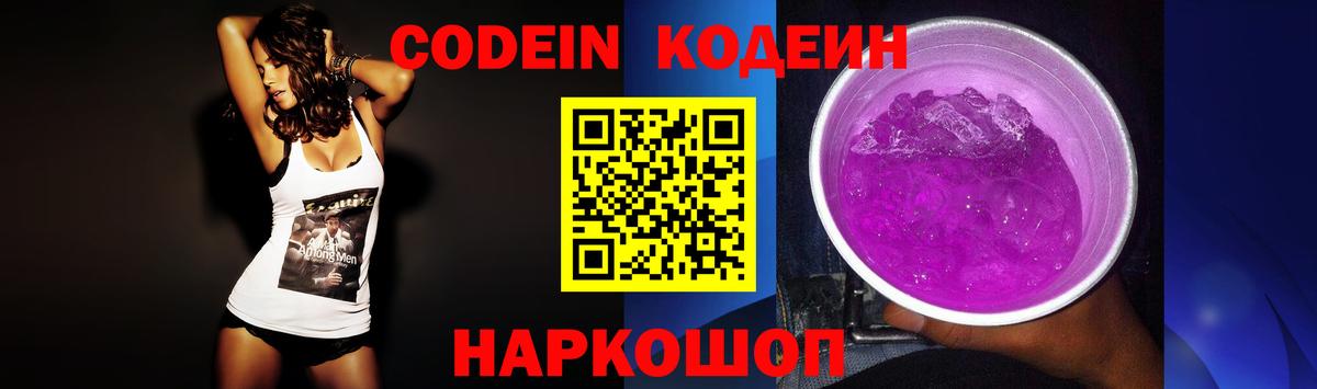 Кодеиновый сироп Lean напиток Lean (лин) Одинцово