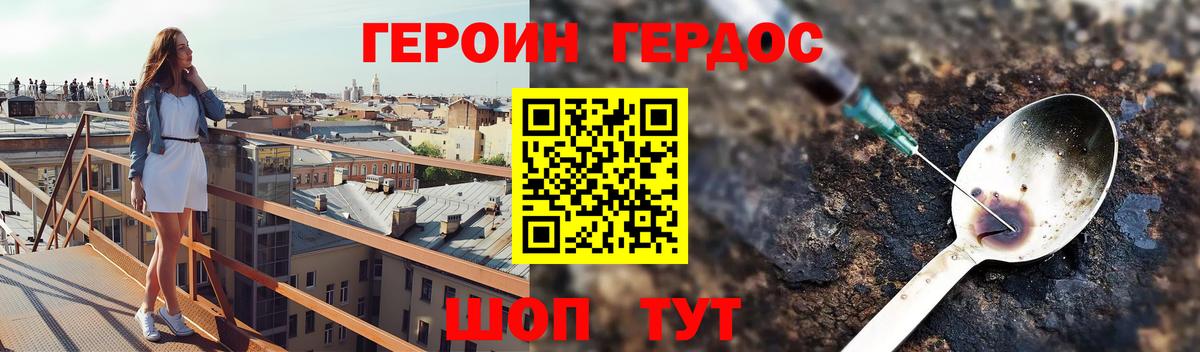 Героин VHQ  Вход с VPN  Героин  Одинцово 