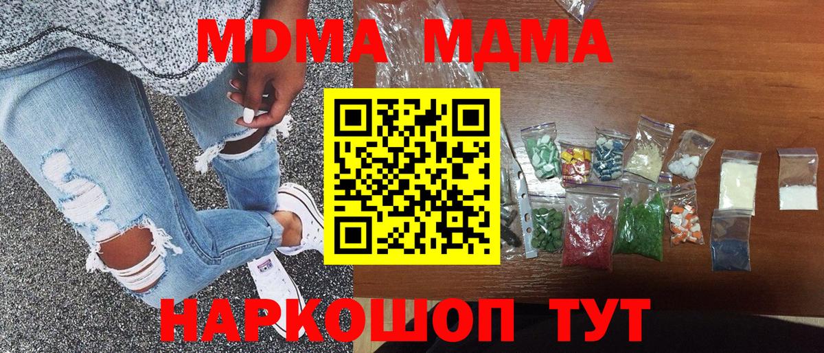 Одинцово  МДМА кристаллы  Вход с VPN  MDMA VHQ 