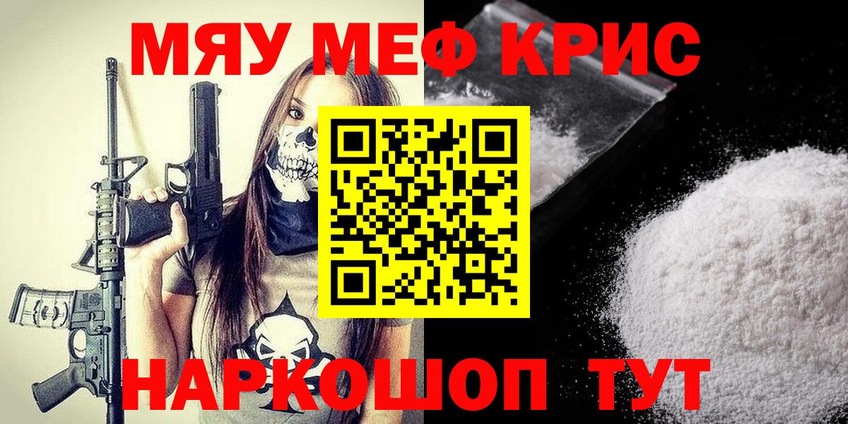 МЯУ-МЯУ mephedrone  Меф мяу мяу  Одинцово  Мефедрон  Вход с VPN  МЕФ 