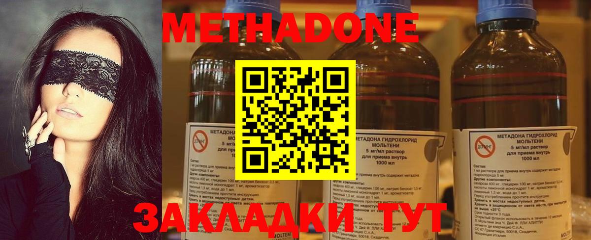 Одинцово  Метадон мёд  Вход с VPN 