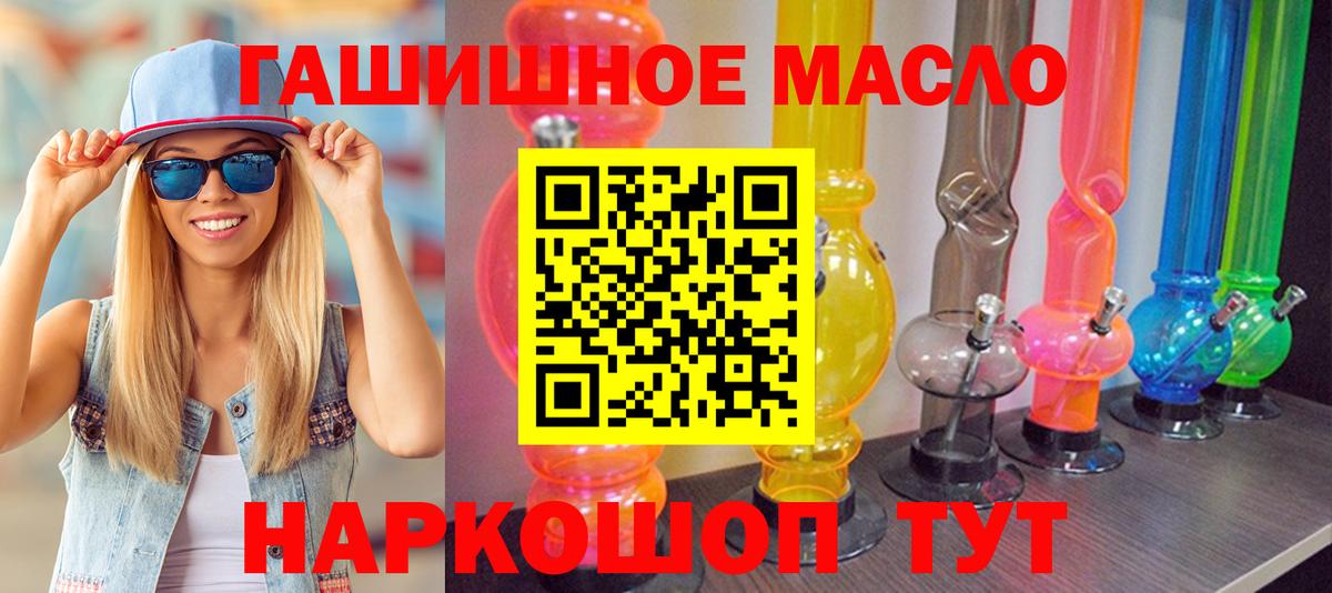 ТГК THC oil Одинцово