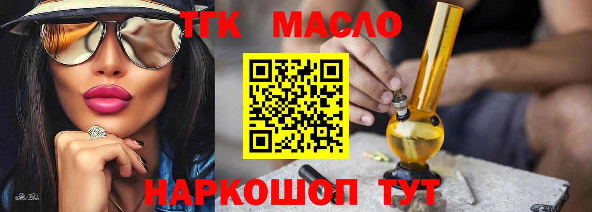 Дистиллят ТГК вейп с тгк  ТГК концентрат  Вход с VPN  Одинцово 